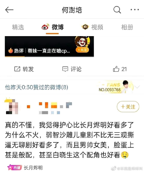 《护心》导演点赞